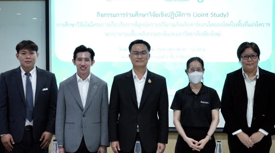 Chiang Mai CCS ร่วมกับกรมเชื้อเพลิงธรรมชาติ จัดกิจกรรมร่วมศึกษาวิจัยเชิงปฏิบัติการ Chiang Mai CCS ร่วมกับกรมเชื้อเพลิงธรรมชาติ จัดกิจกรรมร่วมศึกษาวิจัยเชิงปฏิบัติการ